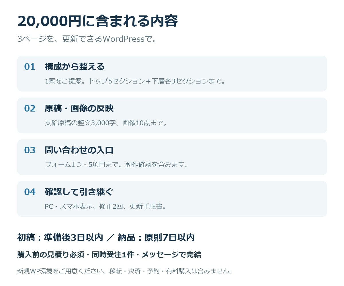 WordPressで3ページの会社サイト作ります スマホ対応・構成案・修正2回・更新手順書込み イメージ3