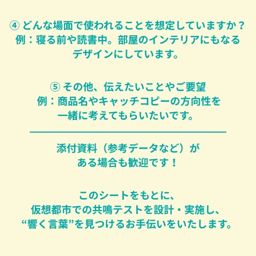 AI仮想都市で商品・キャッチコピー共鳴テストします AI住民の反応で「響く言葉」が見つかる！ イメージ3