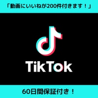 Tiktokのいいねを200件増やします ☆安心の60日保証☆いいねが増えれば動画が回る！ イメージ2