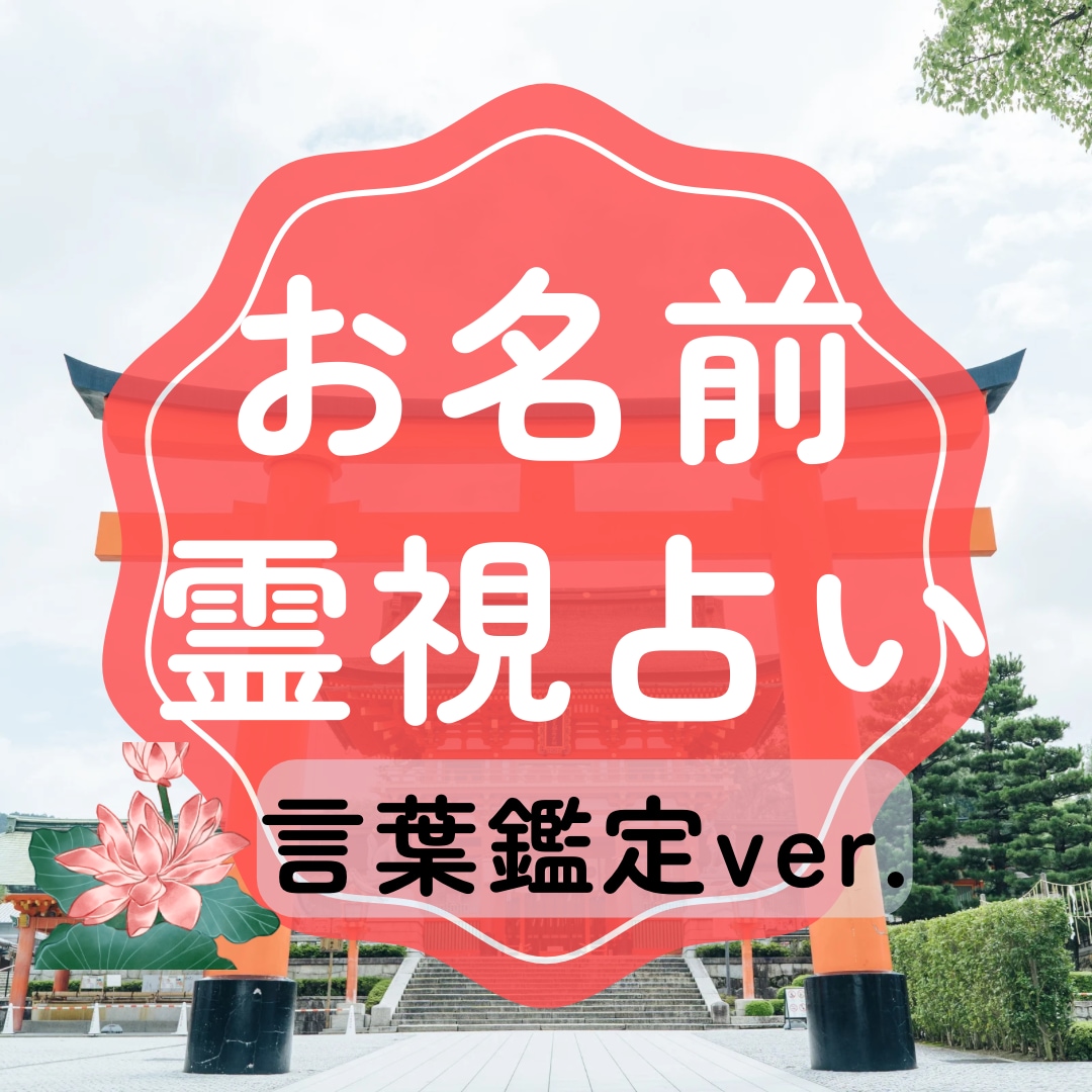 即日納品！お名前から視えるメッセージを書きます 現状を明らかにして未来へのヒントに⭐︎ イメージ1