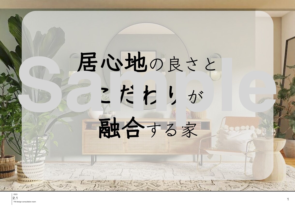 住宅の内外装デザインアドバイスいたします お金をかけずにできる工夫もアドバイスいたします。 イメージ3
