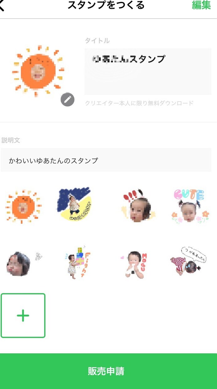 お好きなお写真でLineスタンプ作ります 一般専業主婦ママによる作成のため、破格のお値段で！ イメージ1