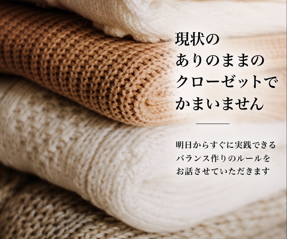 50分お試し体験｜コーディネートの意識が変わります 似合う服が分からない方へ　プロが教える「魅せ方」のレッスン イメージ4