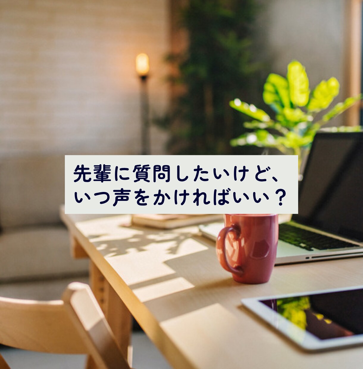 コミュニケーションの悩み、チャットで聞きます 文字だけでOK|職場・マッチングアプリ・性の悩み イメージ2
