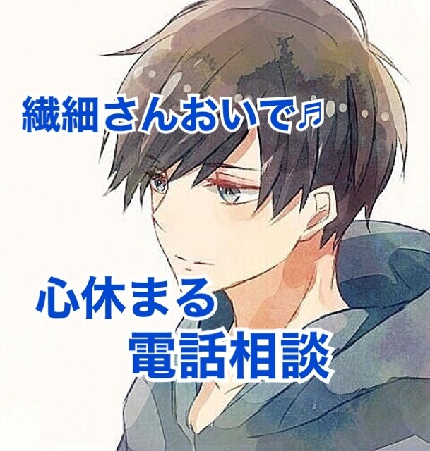 HSPスコア120の僕が、疲れた心に寄り添います HSPは疲れやすい？溜め込んだ感情はここで吐き出して イメージ1