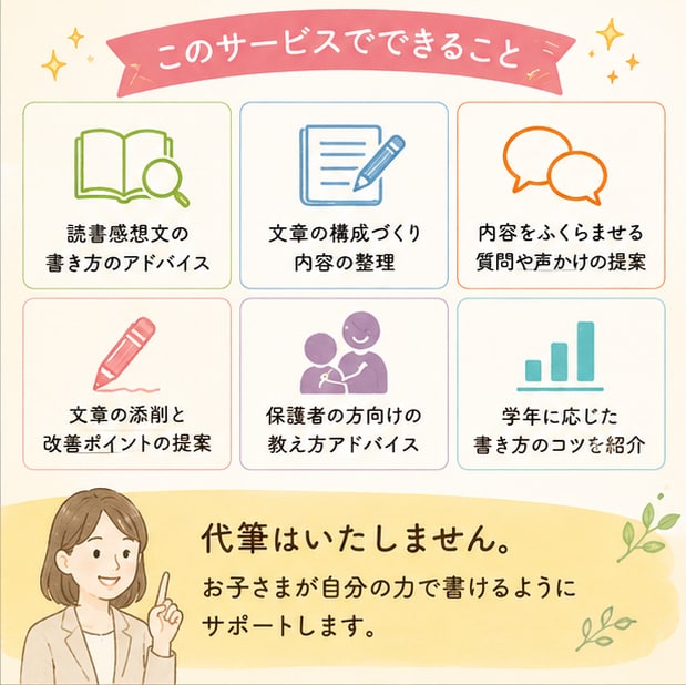 元小学校教員が読書感想文の悩みを解決します 読書感想文が苦手でも大丈夫！書き方・構成・肉付けまでサポート イメージ3