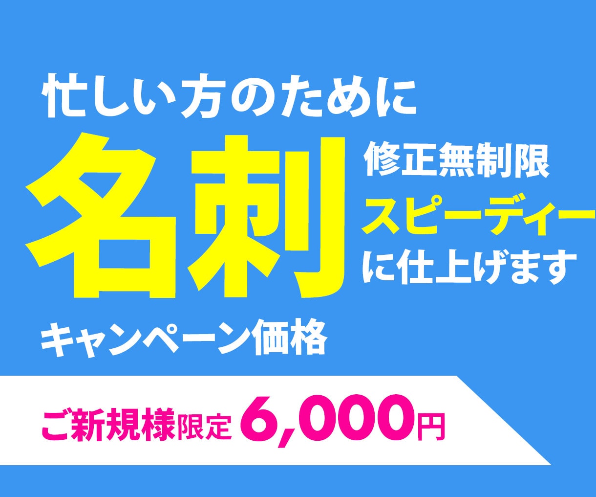 あなたの個性が光る名刺【6,000円】を制作します 印象に残る名刺で新しいご縁をひらきます イメージ1