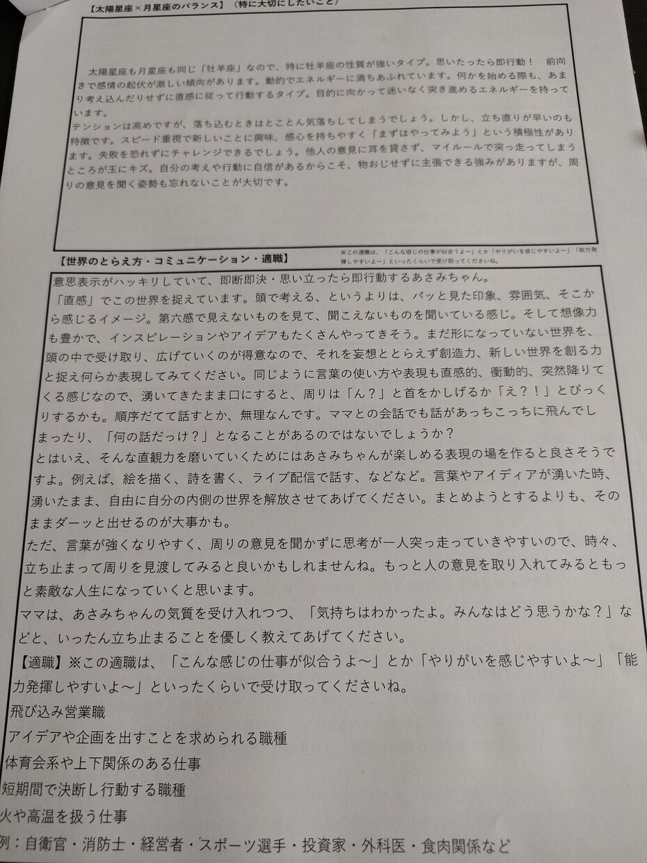 お子さまのためのオリジナル取説作ります 子育てが楽になる！頑張るママに向けた【わが子のトリセツ】 イメージ3