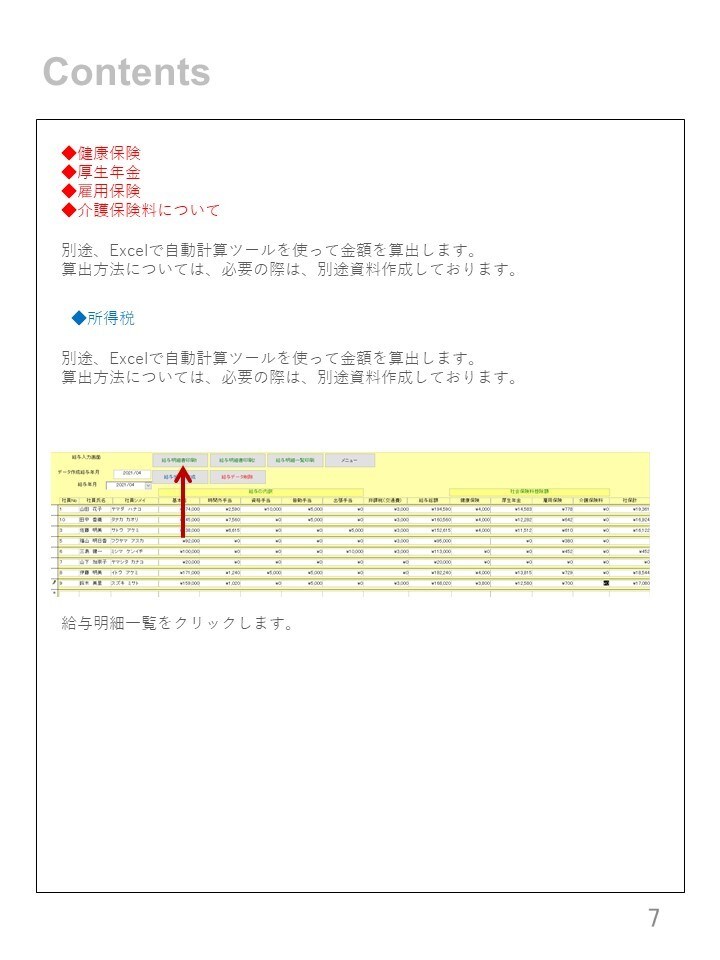 給与計算ソフトを販売します 給与計算をスムーズに行える管理ソフトです。 イメージ5