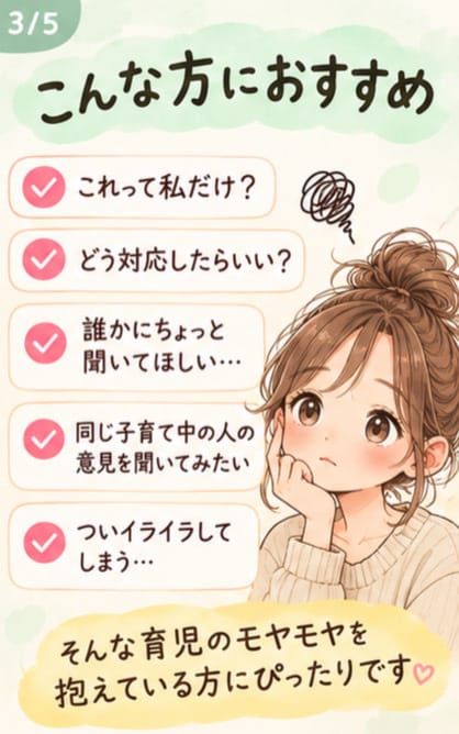 育児のちょっとした悩み相談にのります 子育てのモヤモヤを気軽にお話しください イメージ3