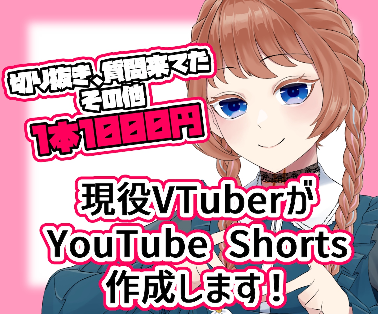 VTuber向けの切り抜きShorts動画作ります 現役VTuberがあなたの代わりに切り抜きます！ イメージ1