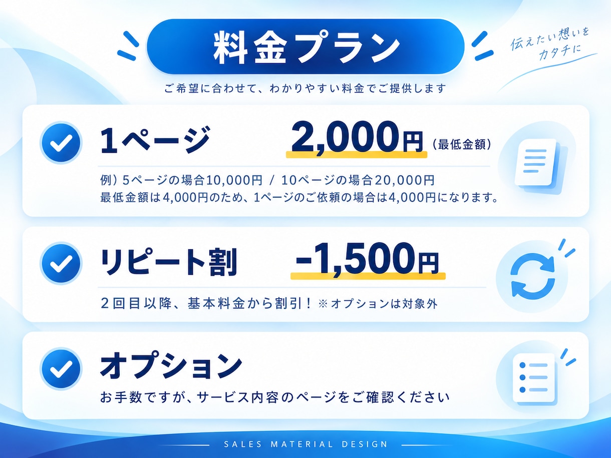 営業経験を活かして伝わる営業資料を作成します 構成・文章・デザインまで、営業目線で整えます イメージ10