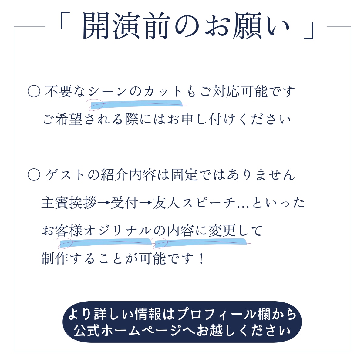 オープニング・開演前のお願いは緊張感を解ぐします 22000組のムービー制作の実績で高クオリティ・低コスト イメージ6