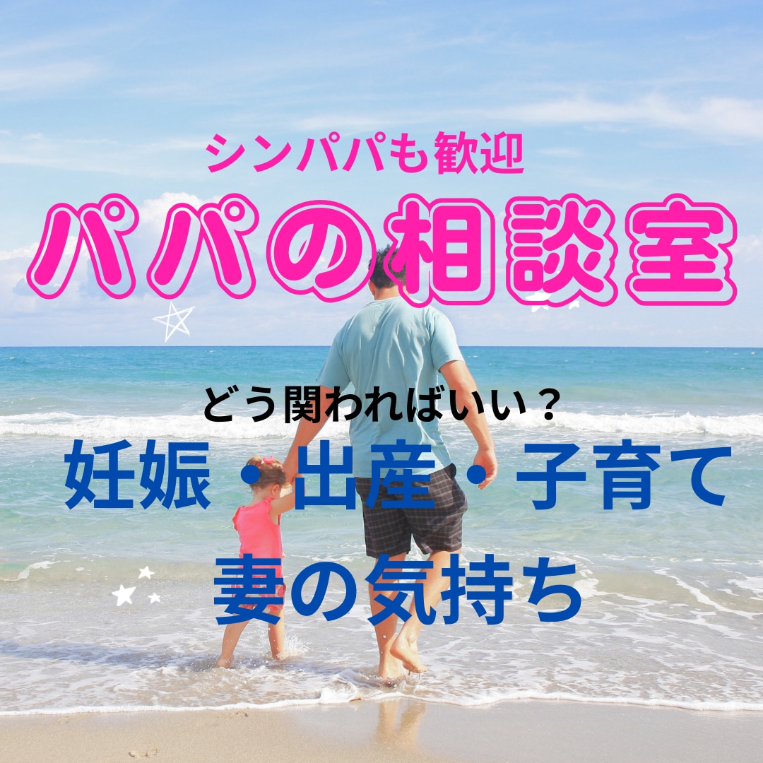 助産師/なぜ妻は怒る？子育てへの関わり方教えます 産前産後の心と身体/産後うつ/孤独/子育ての悩み/発達/不安 イメージ1