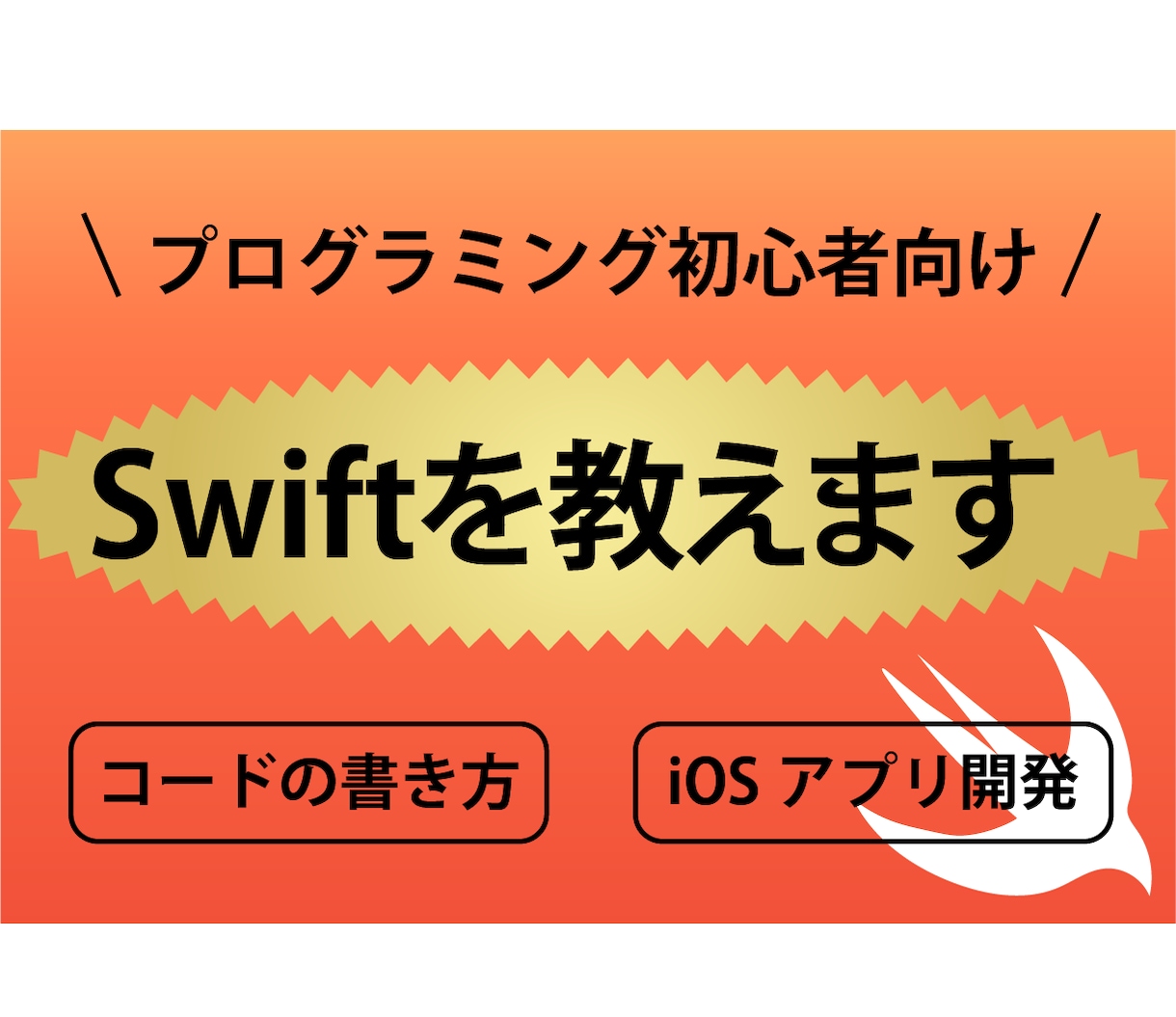 iOSアプリ開発とリリースまで教えます 初学者に寄り添って教えさせて頂きます！ イメージ1
