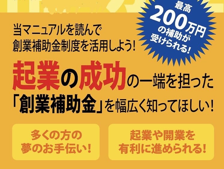 創業補助金に合格した事業計画書を提供します 創業補助金や事業計画書の書き方で悩んでいるあなたへ イメージ2