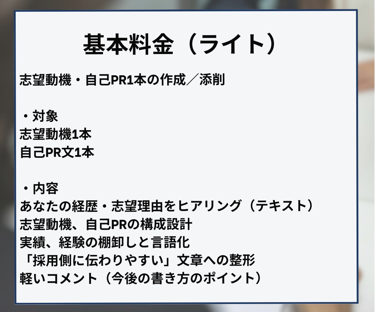 職務経歴書＆志望動機を転職のプロが作成・添削します 【ハイクラス転職3回以上】GAFAM社員が転職書類をサポート イメージ3