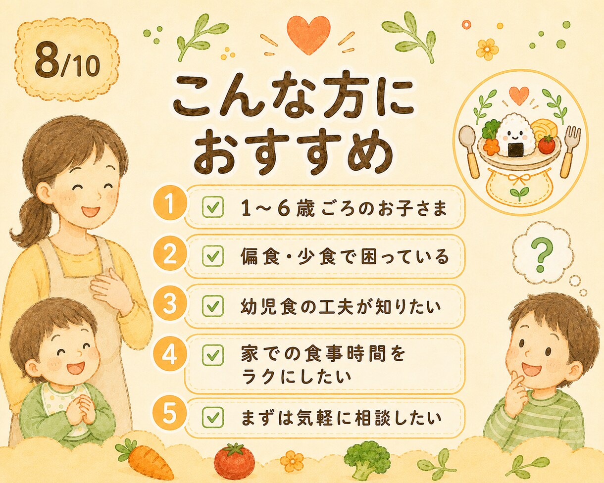 保育士×調理師が食べない子のごはん相談に乗ります 「食べない子のごはん時間をラクに イメージ8