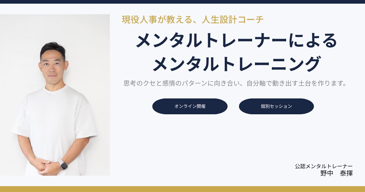 初回限定：公認メンタルトレーナーが心を鍛えます 思考のクセを整え、自分軸で動き出す60分 イメージ1