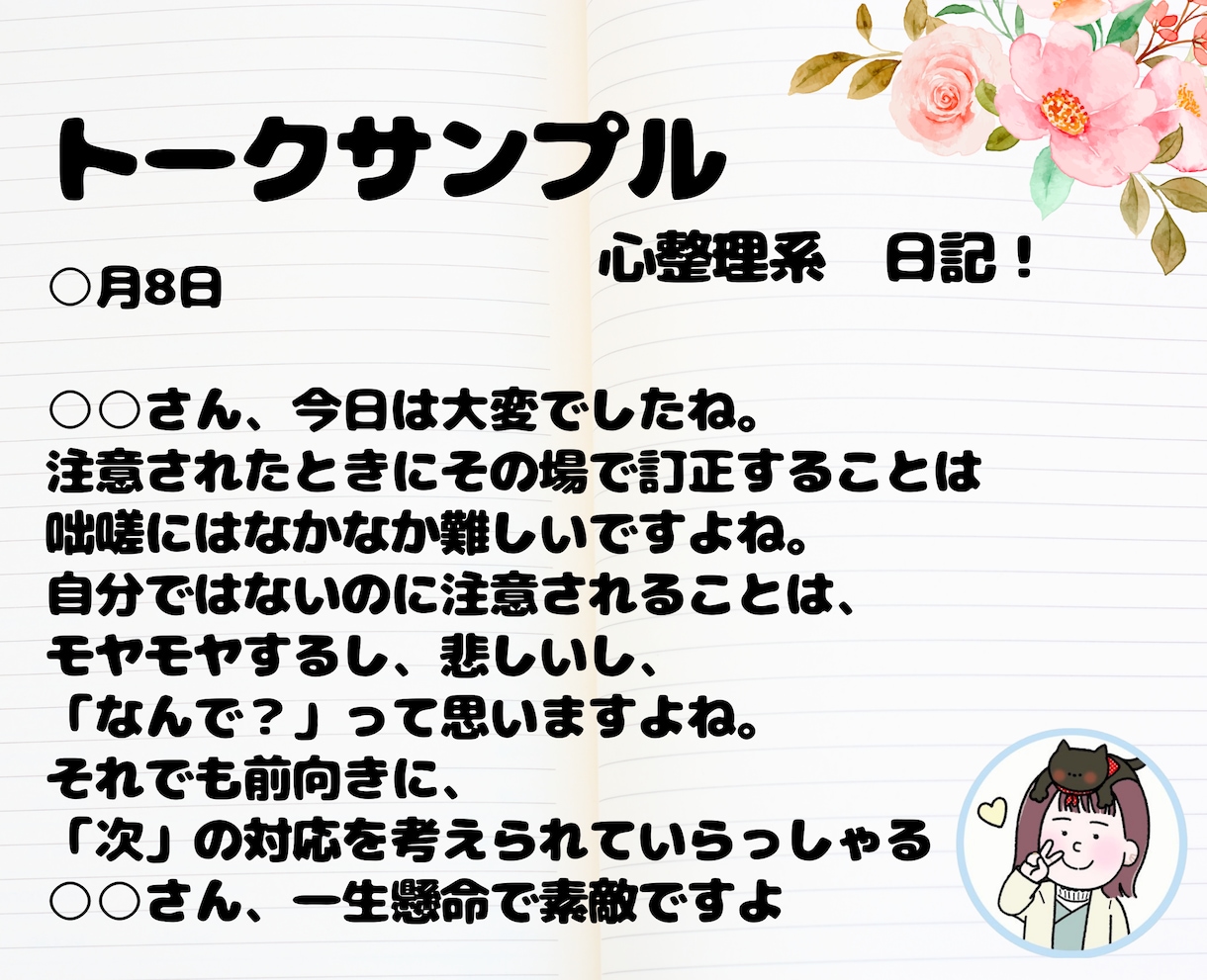 自分軸を整える✨自己対話サポート日記に返信します 今も継続している経験者が方法をお伝えするから感覚が掴みやすい イメージ3