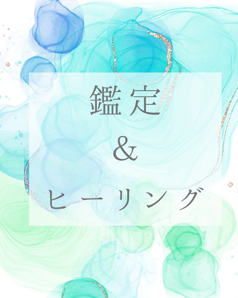 迷いをほどき輝く✧本当のわたしを思い出す鑑定します 今あなたに必要なメッセージ✧心とエネルギーのヒーリング付き イメージ1