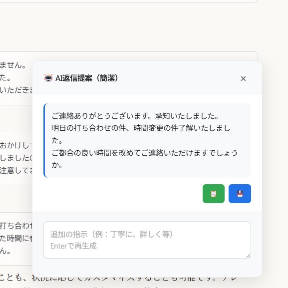 Chrome拡張のAI返信提案アプリを販売します 毎日の返信地獄から解放！AIが2秒で返信文を作成 イメージ3