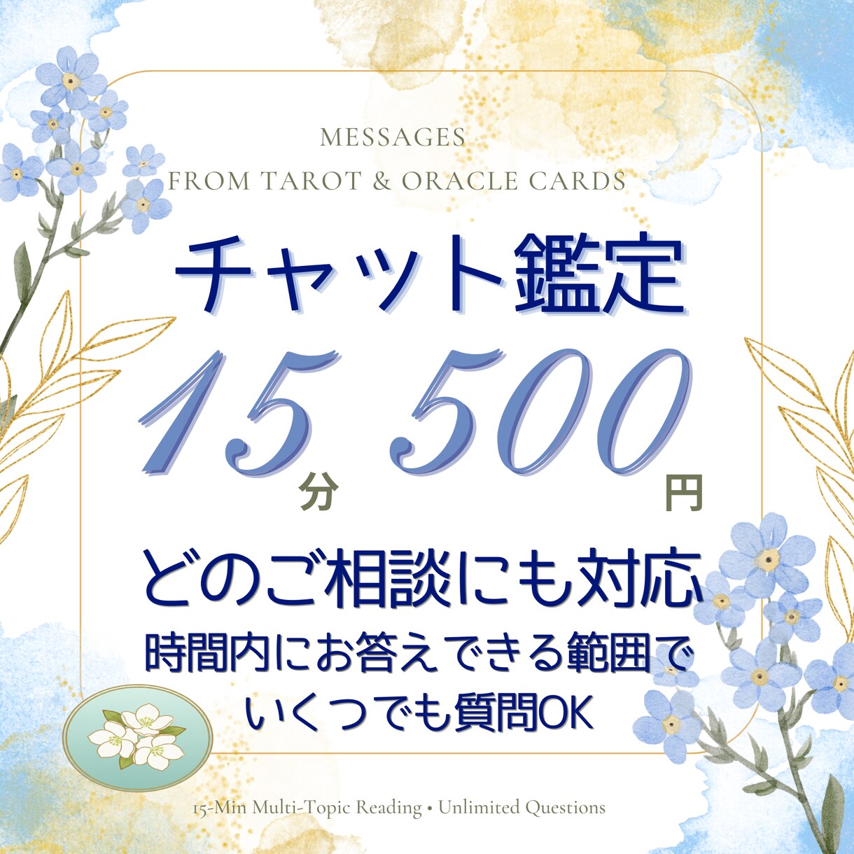 恋のお悩みに答えます 時間内はいくつでも占います☆タロット☆オラクルカード イメージ1