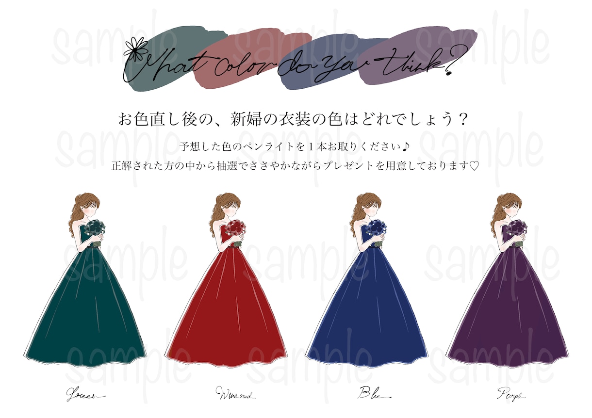 結婚式のドレス色当てクイズのイラスト作成します 新婦様のみ全身バージョン！！花柄無しももちろんOKです！ イメージ2