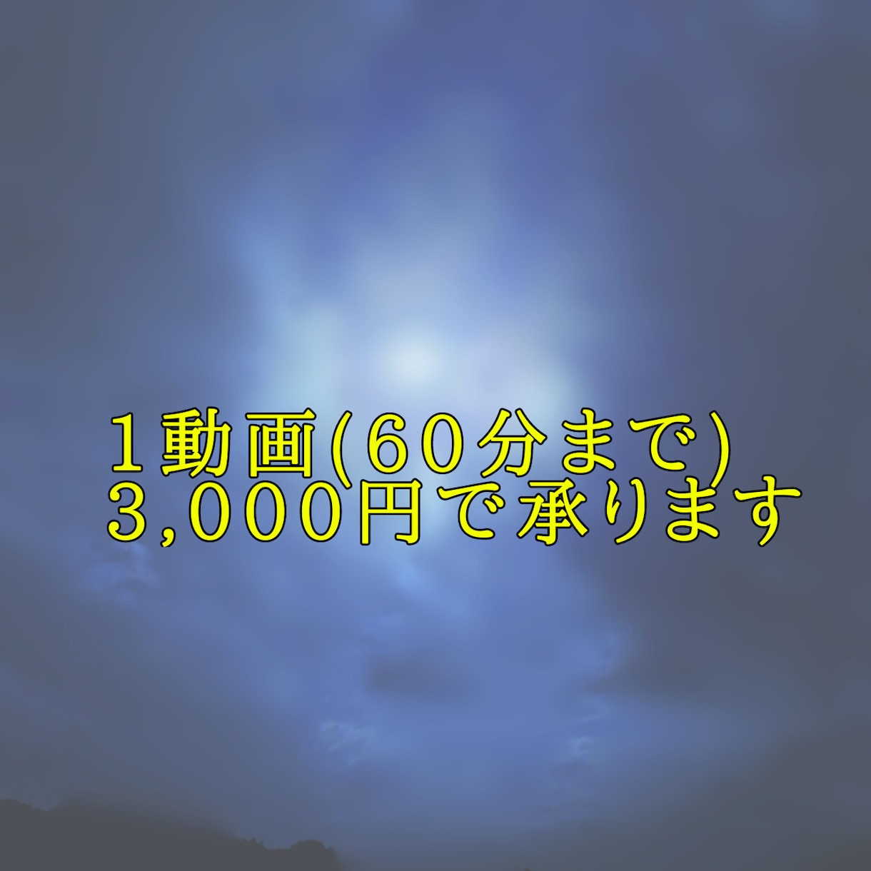 文字起こし、動画編集 お受けします 文字起こしから軽い文字PVまで制作可能！ イメージ1