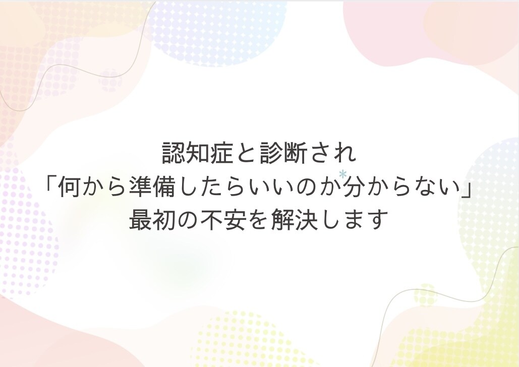 限界が来る前に 認知症介護のお悩みお聞きします 作業療法士が認知症症状の対応策、地域で暮らす工夫を伝えます イメージ4