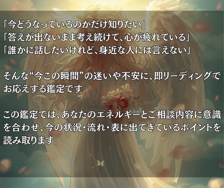 今すぐ知りたいあなたのお悩みに即答で霊視します 迷っている今だからこそ、必要な答えを最短で受け取りませんか イメージ2