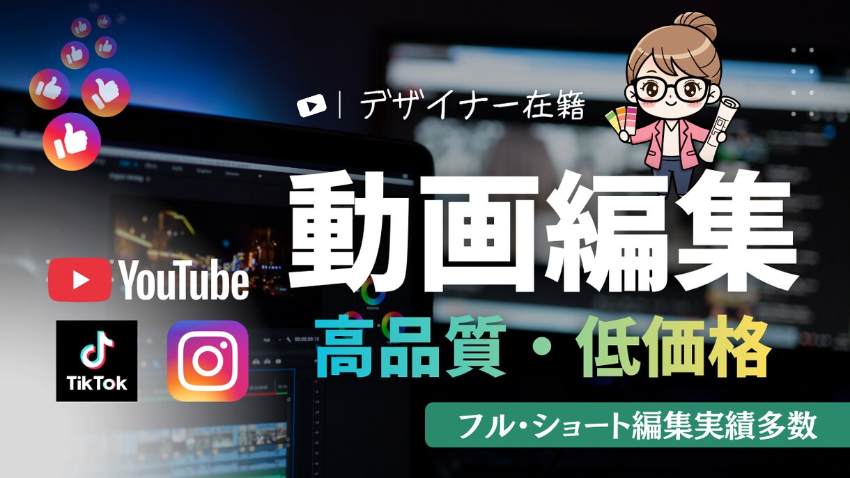 丁寧な編集で動画の魅力を最大化します 見やすさ×分かりやすさ×正確な動画編集 イメージ1