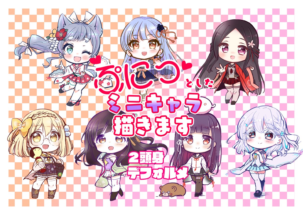商用OK！ぷにっ♥としたミニキャラ描きます SNSアイコン、個人利用のグッズ作成などに イメージ1