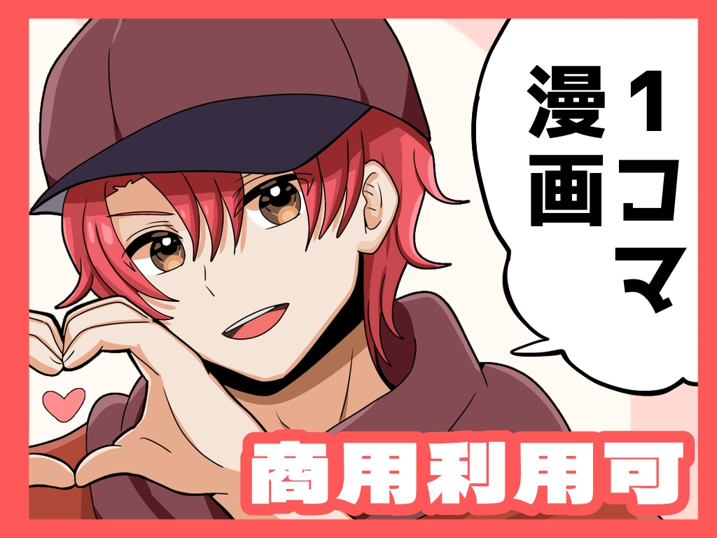 商用利用可！カラー1コマ漫画風イラスト描きます 背景なしの透過差分付き！グッズ化や活動に是非お使いください！ イメージ1