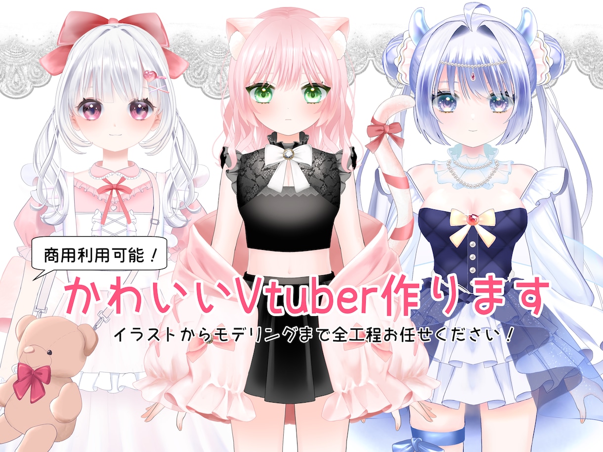 初めてお願いする方も大丈夫！Vtuber作ります ふわっとしたお願いやお任せでもOK！全工程承ります！ イメージ1
