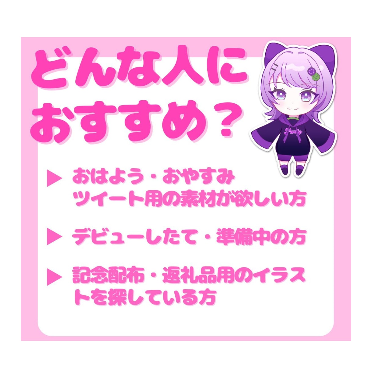 配信・SNS・グッズに使えるミニキャラを制作します Vtuberの活動に少しでも幅を広げたい方に！ イメージ2