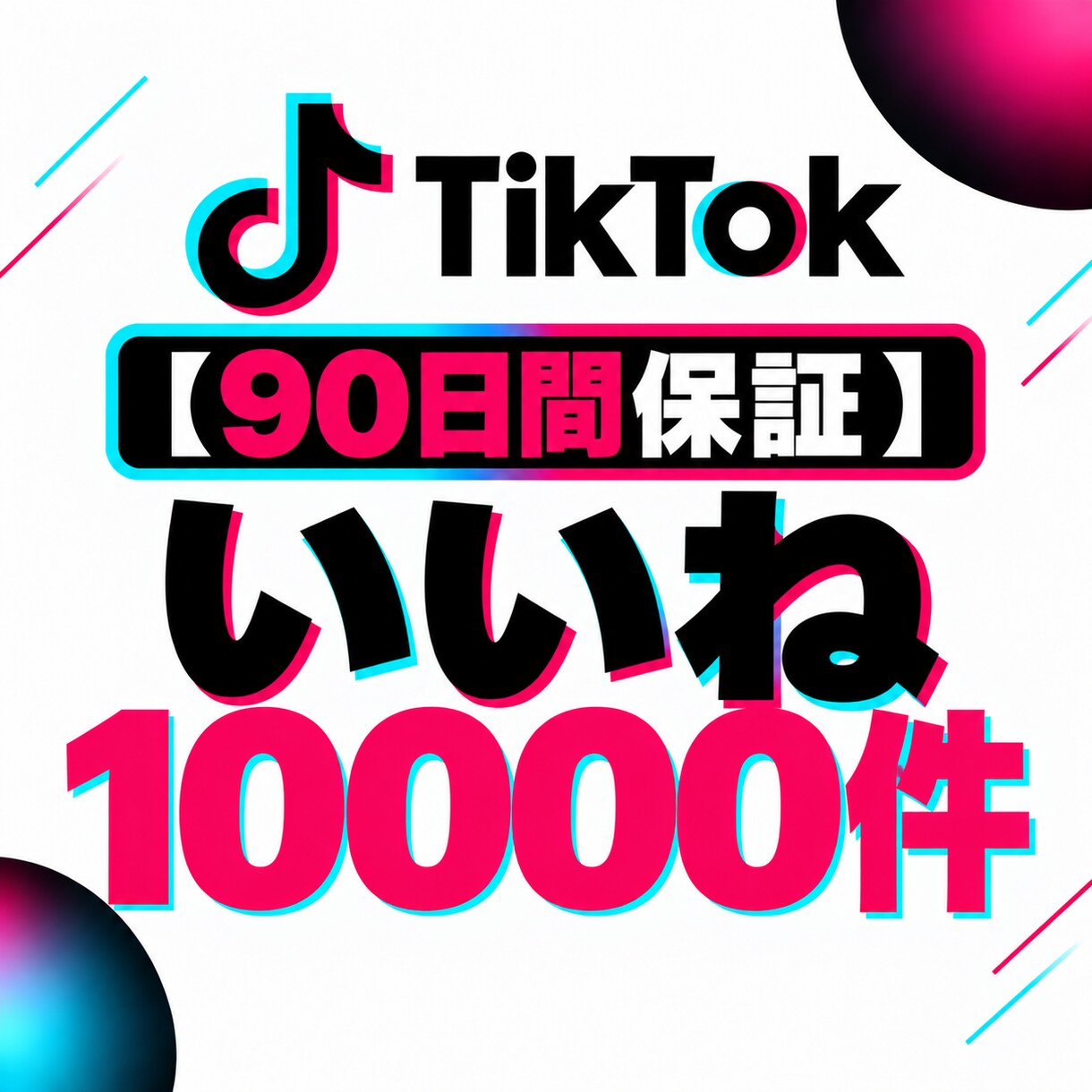 TikTokいいね1500件増加します 【90日保証】TikTok動画のいいね数増加をサポート イメージ2