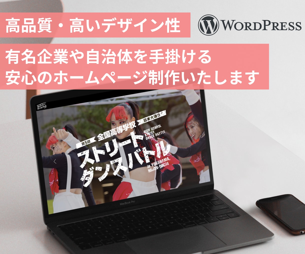 大手企業も手掛ける制作のプロがサイトを作ります 法人やお店、個人でも安心してご依頼いただけます イメージ1