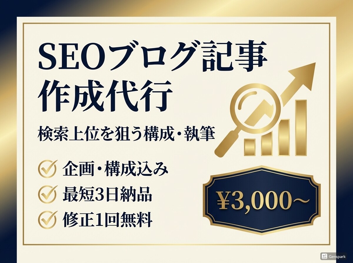 AIでSEOブログ記事・コンテンツを作成します AIで質の高いSEO記事を素早く納品！修正1回無料 イメージ1