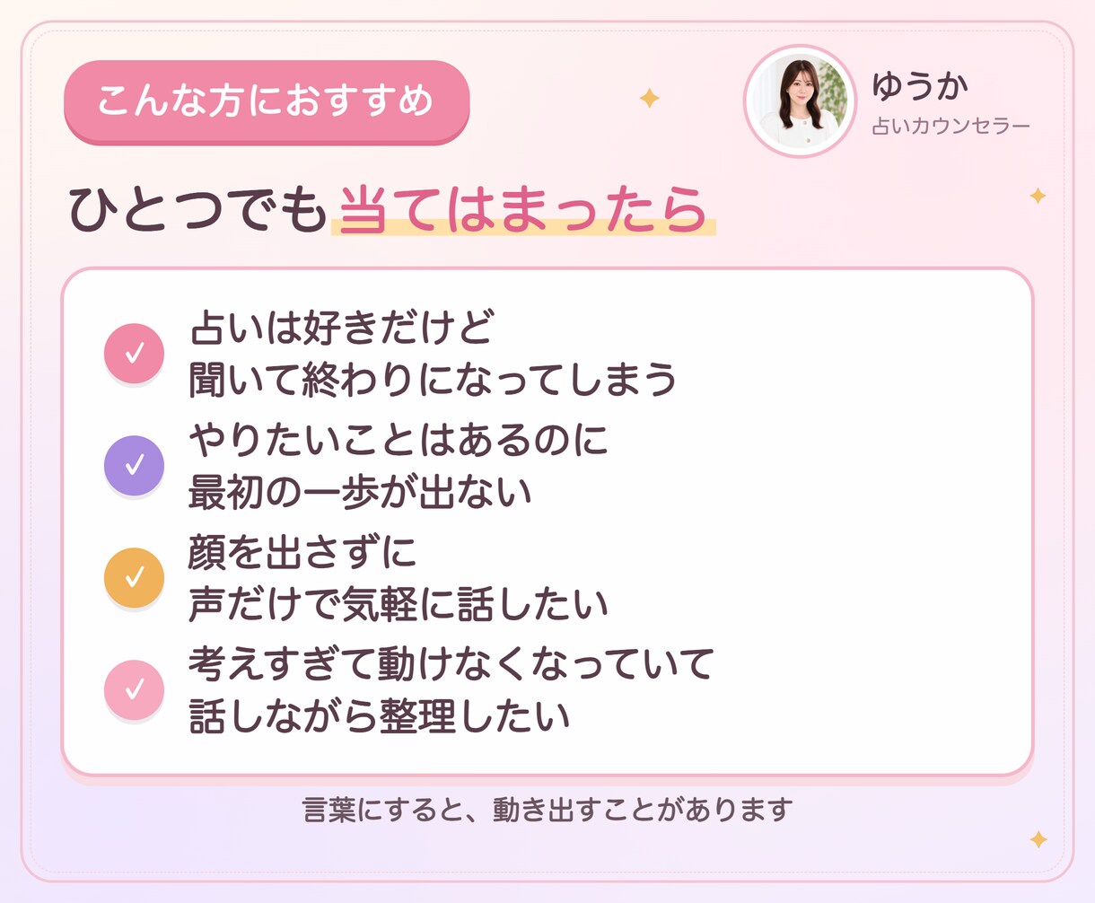 占い×コーチング｜お電話30分で次の一歩を決めます 声だけでOK。キャンサータロットで読み、行動まで決めます イメージ3