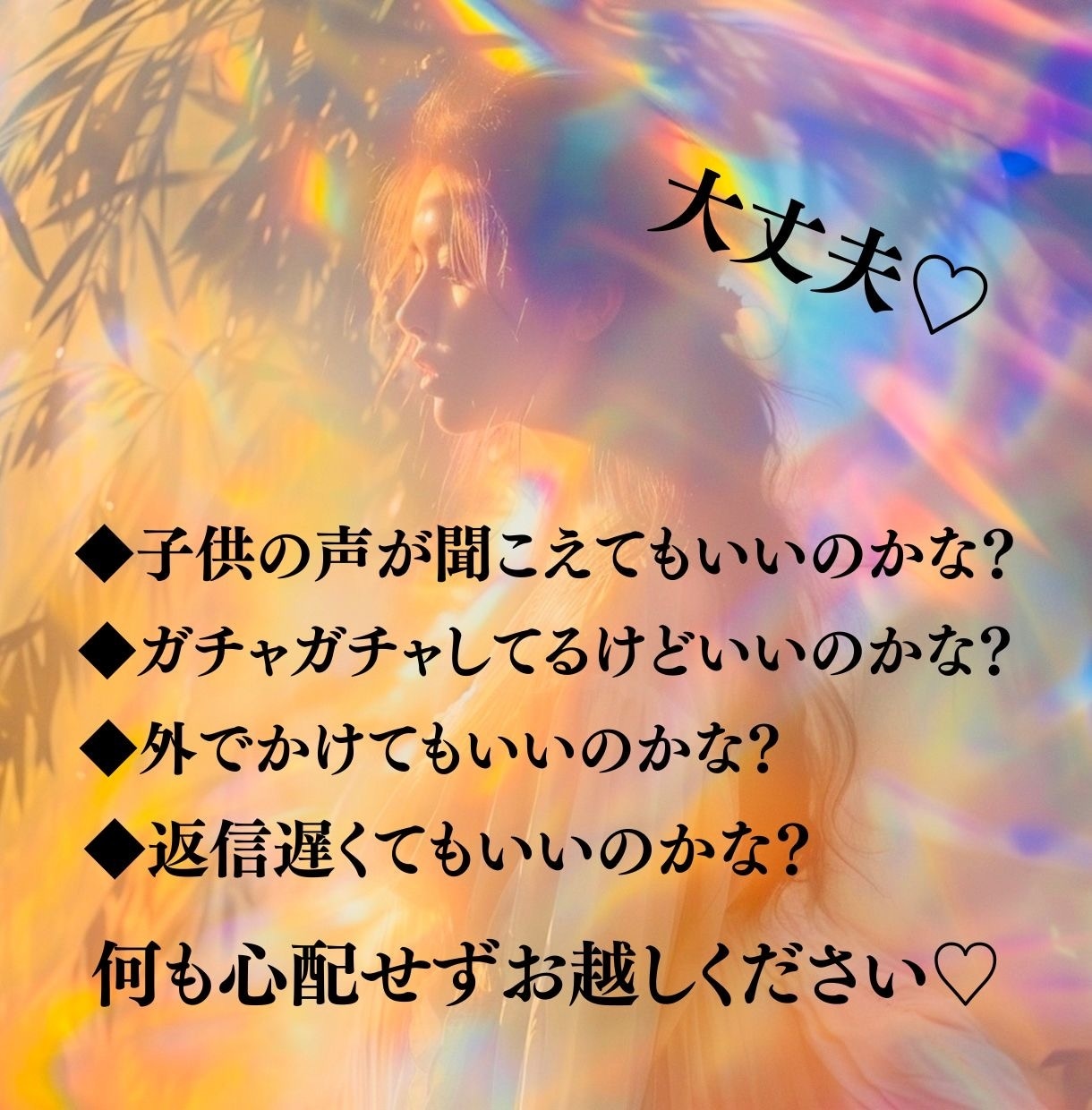 子供の未来♡瞬時に視ます 1分からOK◎質問、相談、愚痴、気になる事、何でもOK♡ イメージ3