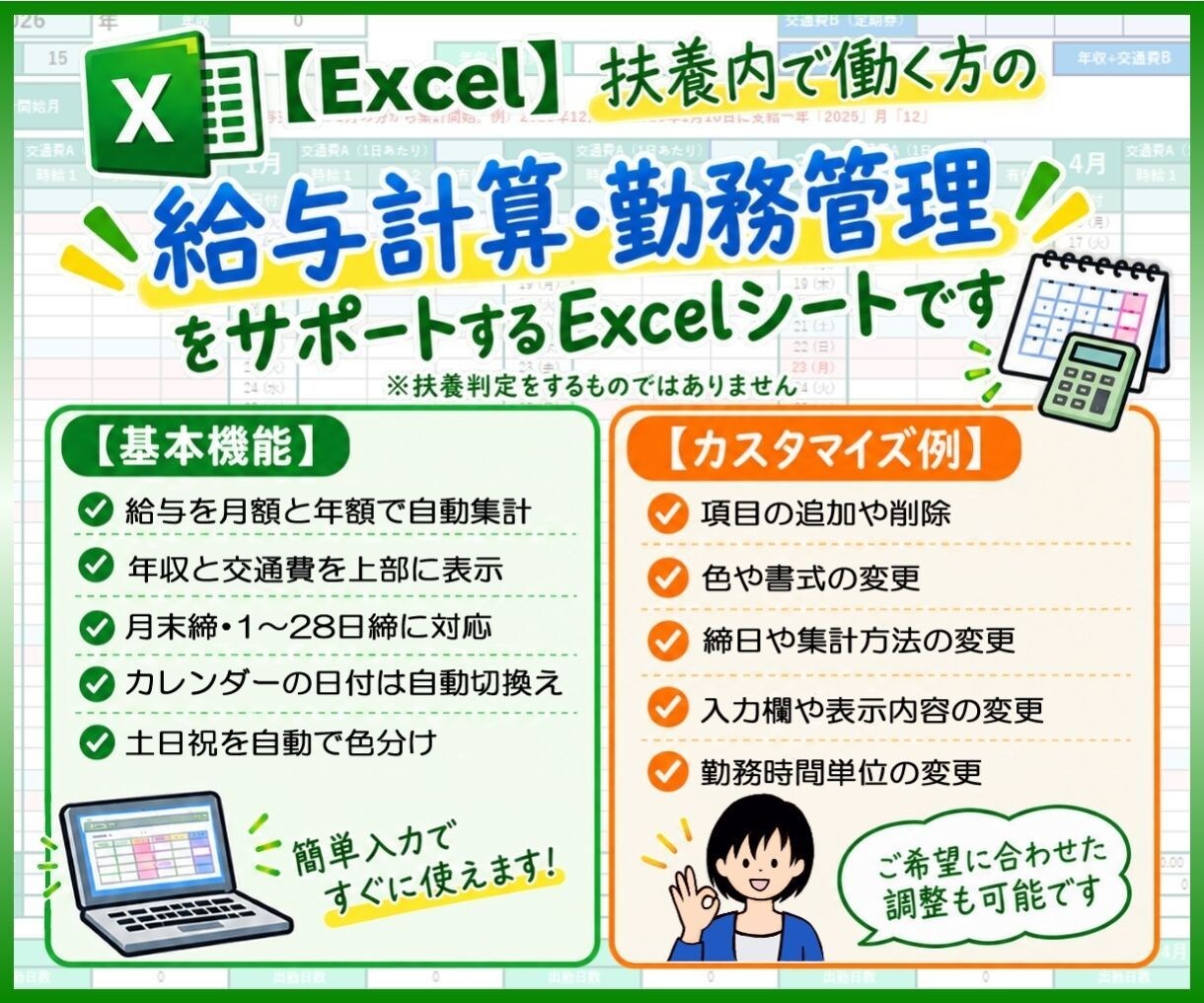 扶養内で働く方の給与計算をサポートします 時給と勤務時間を入力するだけ！年間収入をかんたん確認 イメージ1