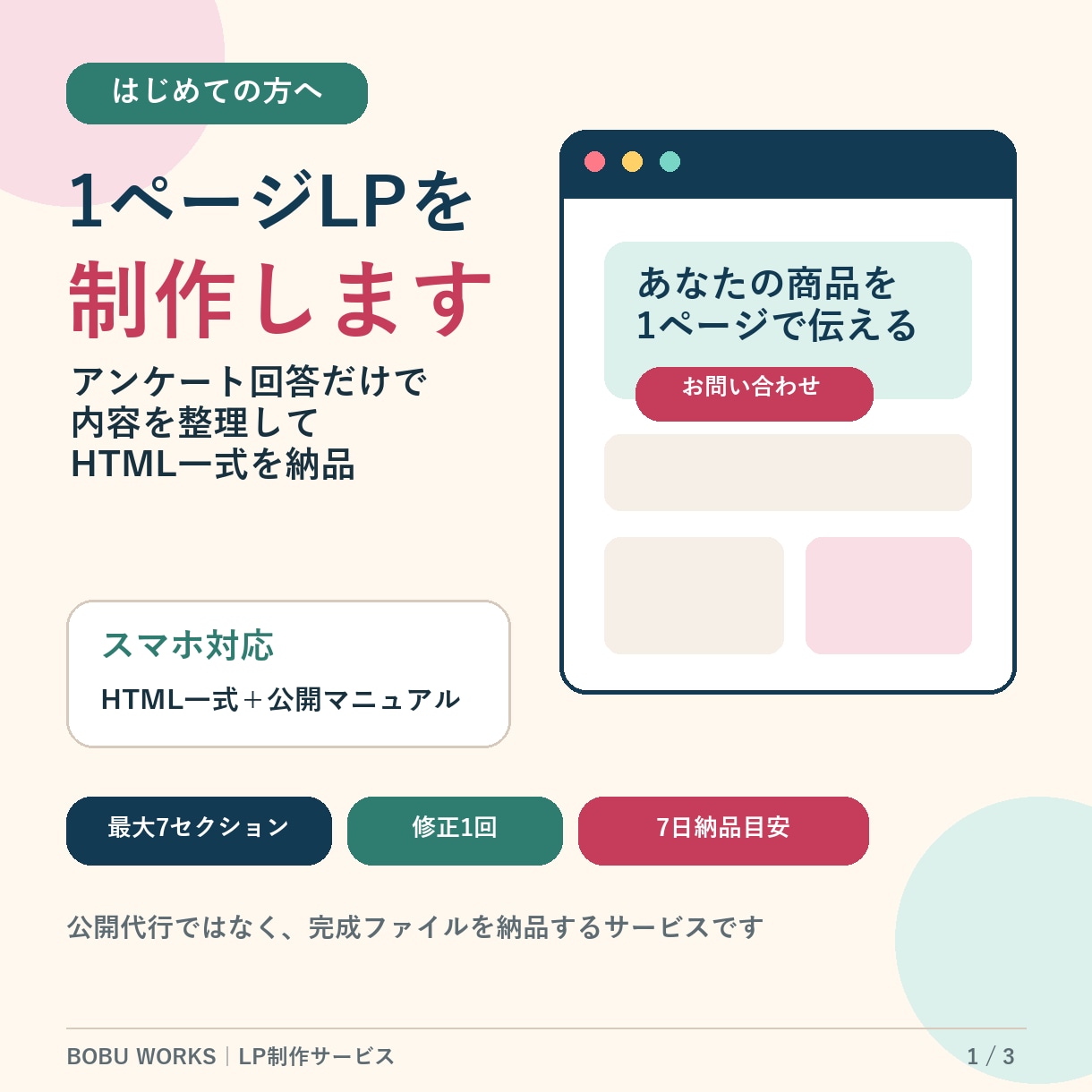 初心者向けの1ページLPを制作します 質問への回答とご提供素材でスマホ対応HTML一式を納品 イメージ1