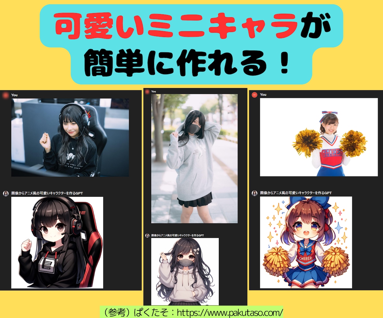 ChatGPTで可愛いミニキャラクター作成教えます 商用利用OK！サンプルプロンプト付き！画像からも作れます！ イメージ6