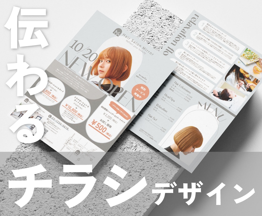 高品質で「伝わる」チラシ制作します 修正無制限！パッと目を引くデザイン イメージ1