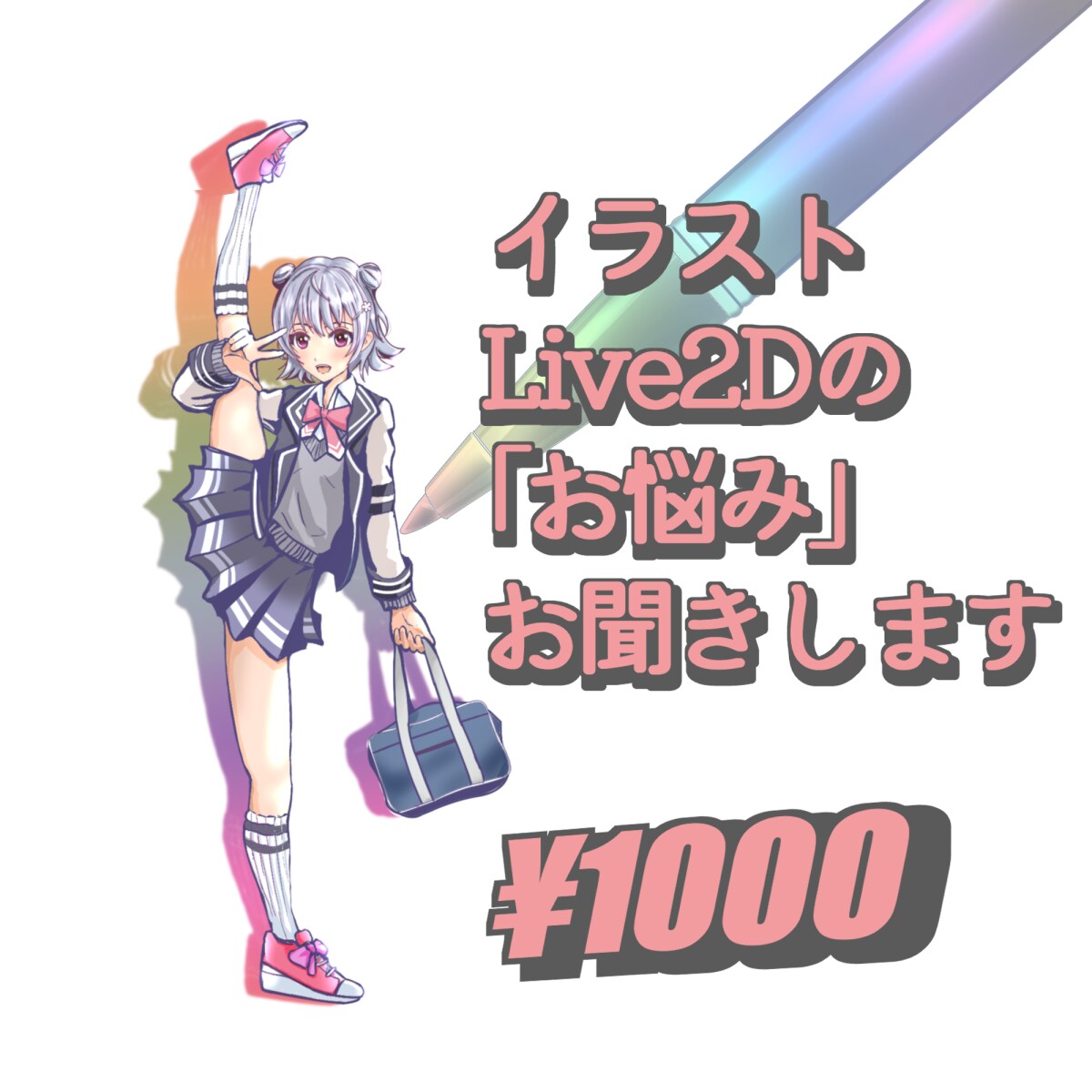 イラスト・Live2Dの「お悩み」お聞きいたします イラスト添削！Live2Dの相談！ イメージ1