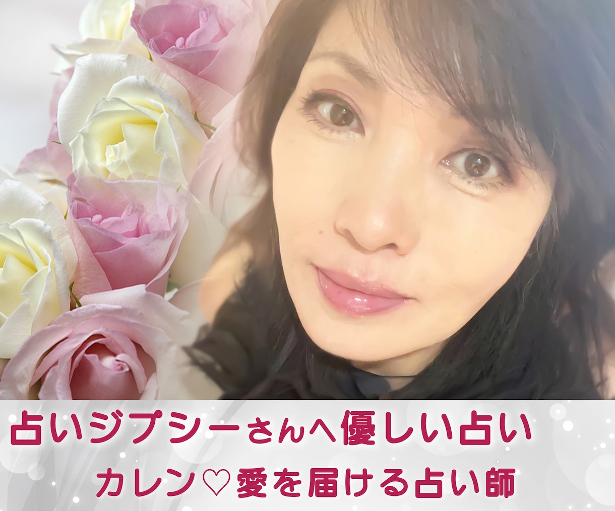 占いジプシーを否定しません　優しく占います 今は悩んでいるから占いが必要なだけ　占いの依頼数で悩まないで イメージ8