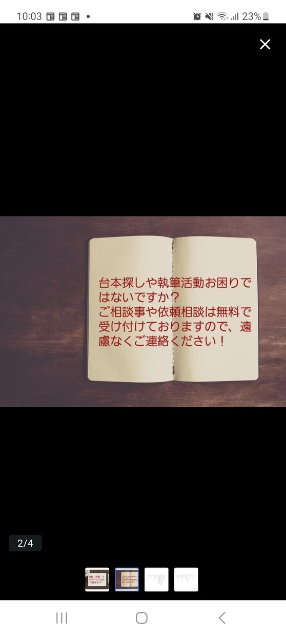 台本脚本作成します リアルな会話で“刺さる台本”（演劇 声劇 ラジオ）書きます。 イメージ3