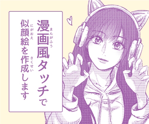 リアル過ぎない可愛い漫画風タッチで似顔絵を描きます SNSアイコン用や、推しへのプレゼントなどに！ イメージ1