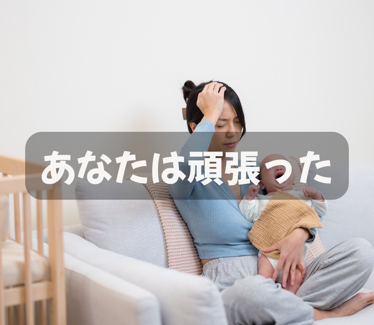正しい育児より今日しんどかったあなたの話を聞きます 育児/疲れ/限界/辛い/ワンオペ/イライラ/自己嫌悪/孤独 イメージ4